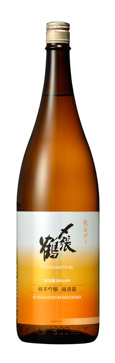 〆張鶴　越淡麗　純米吟醸酒（秋季限定商品）